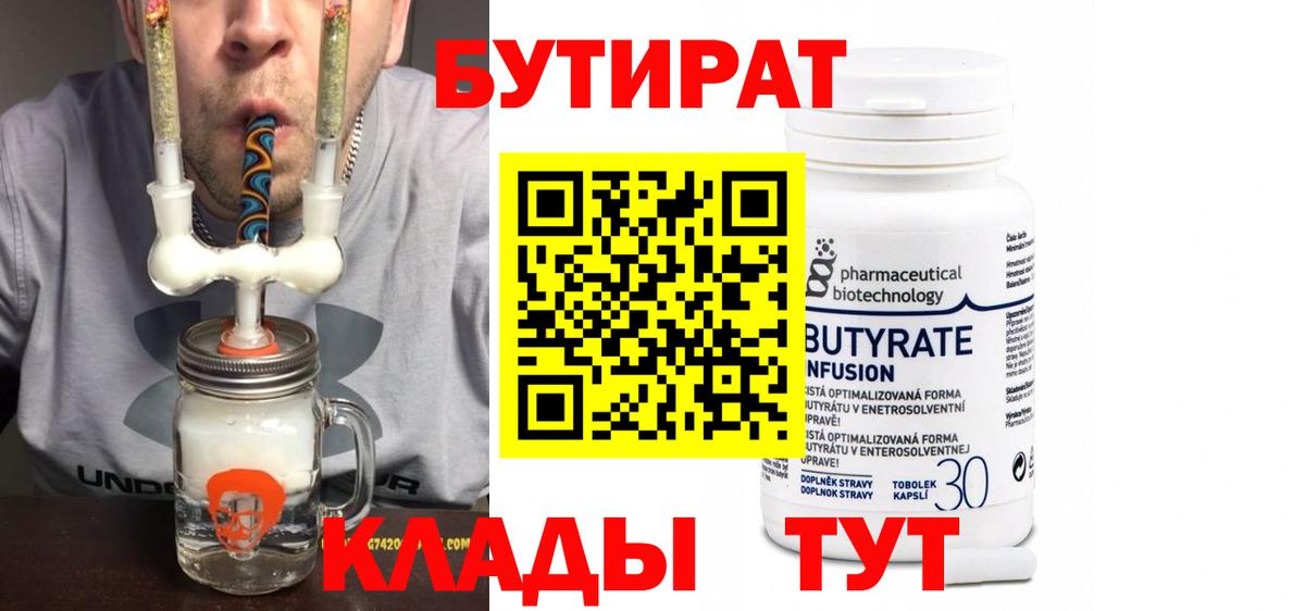 БУТИРАТ буратино Железногорск