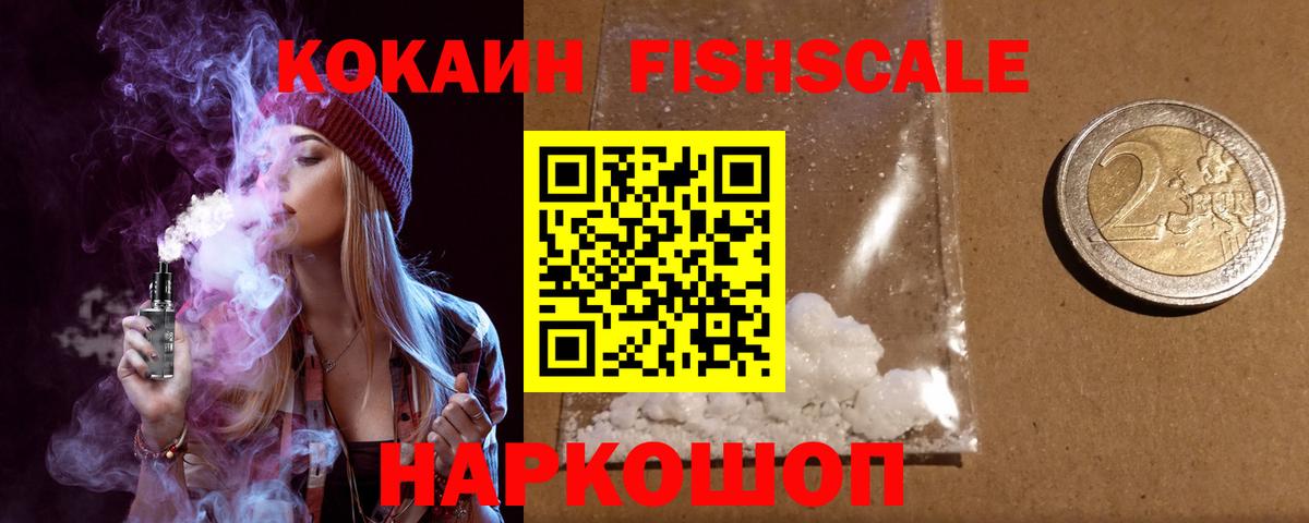 Железногорск  даркнет сайт  Cocaine Columbia  Вход с VPN  COCAIN Fish Scale 