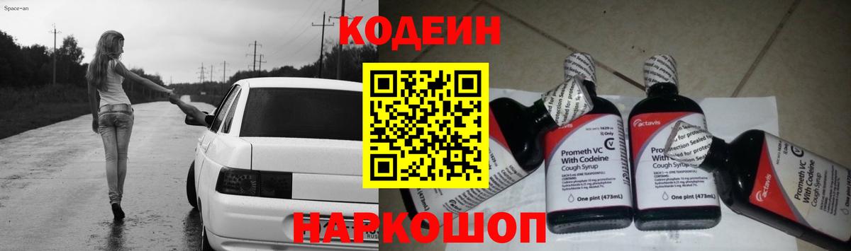 Железногорск  Кодеин напиток Lean (лин)  Кодеин напиток Lean (лин)  Вход с VPN 
