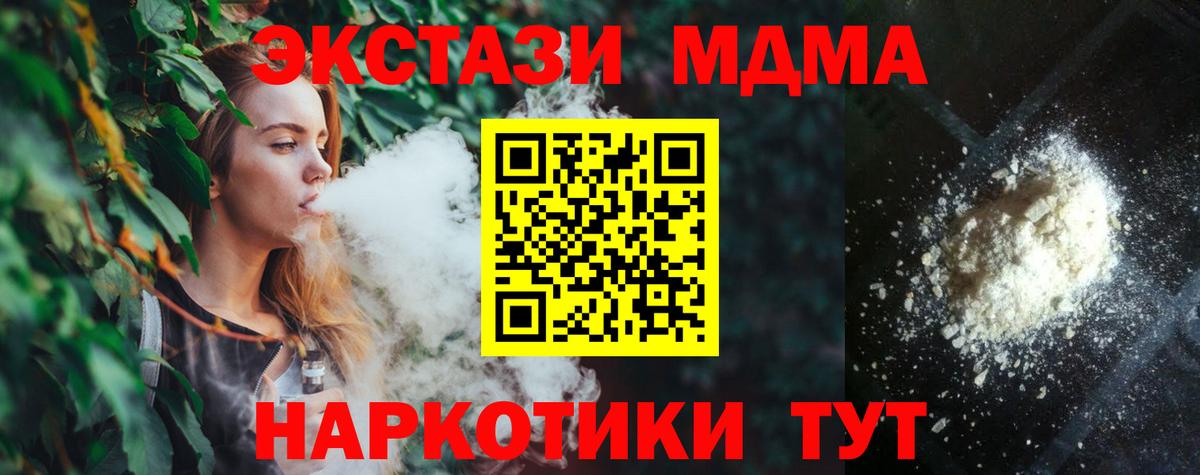 МДМА кристаллы  Вход с VPN  Железногорск  MDMA  MDMA VHQ 