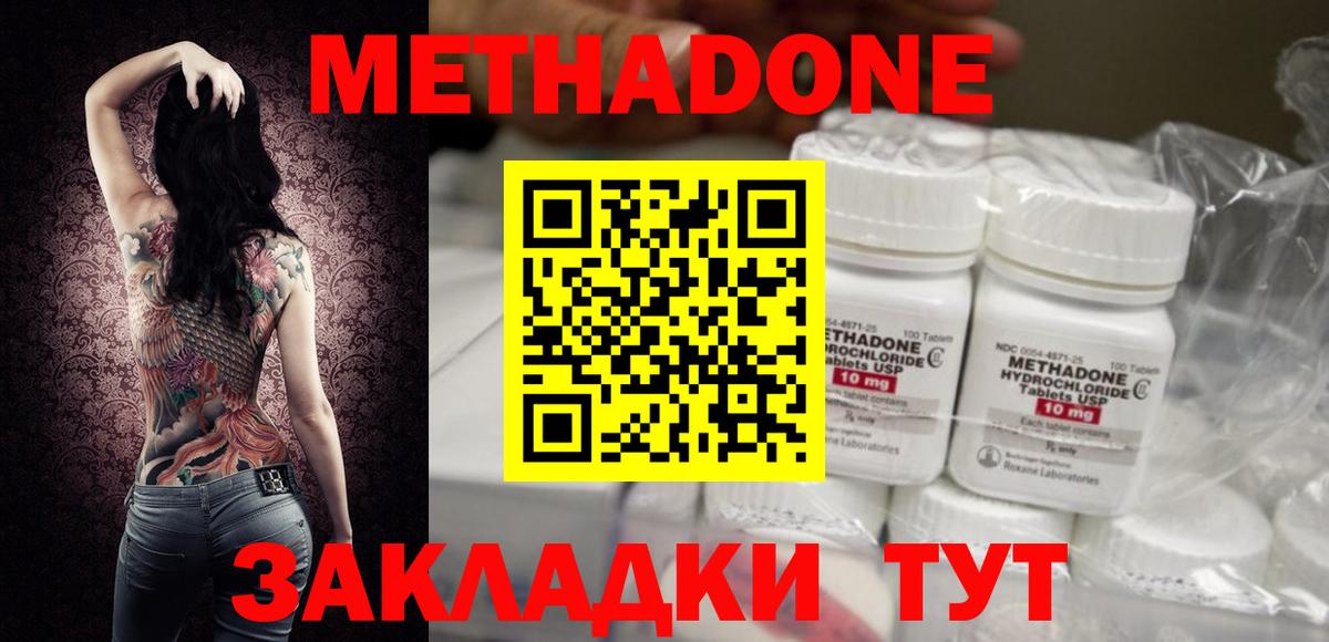 МЕТАДОН кристалл  Метадон VHQ  Железногорск  Вход с VPN 