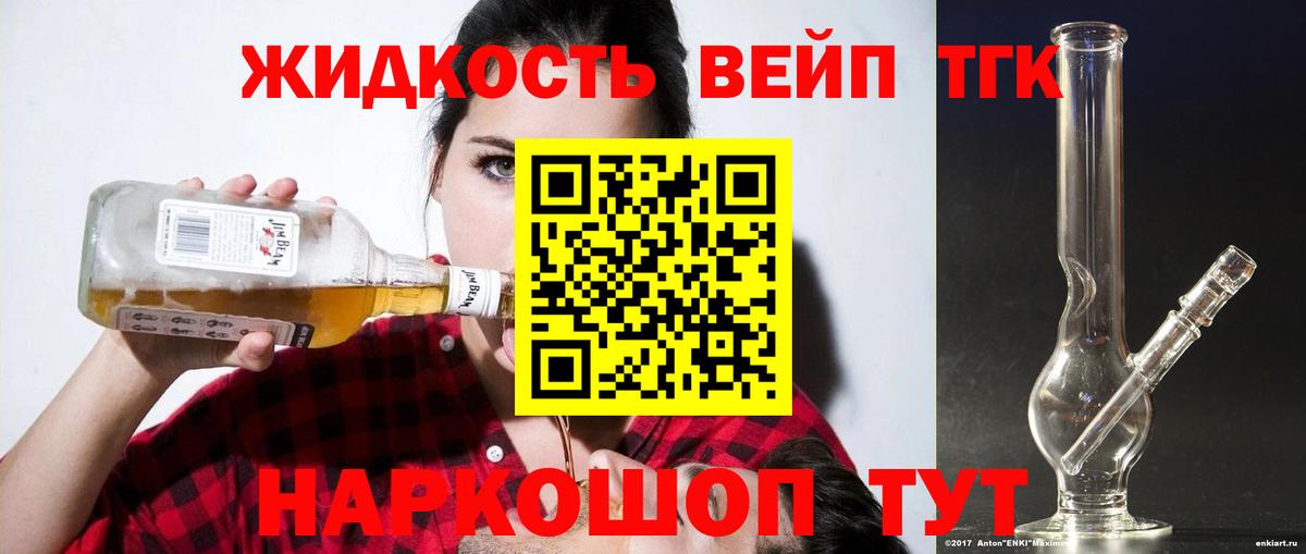 Железногорск  ТГК жижа  Вход с VPN 