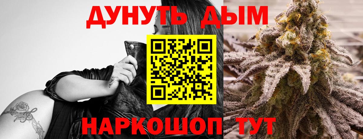 МАРИХУАНА планчик Железногорск
